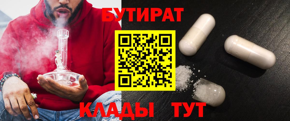 Бутират 1.4BDO Карталы