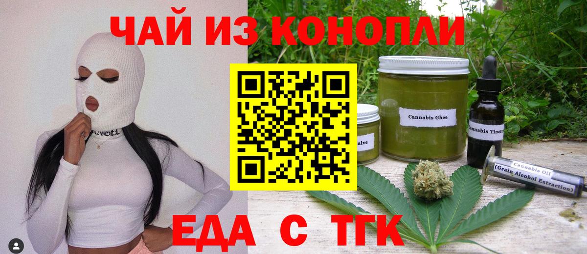 Еда ТГК конопля  Вход с VPN  Карталы 