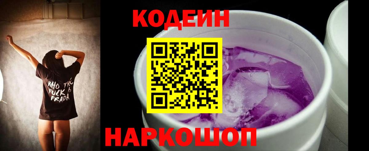 Кодеин напиток Lean (лин)  Вход с VPN  Карталы 